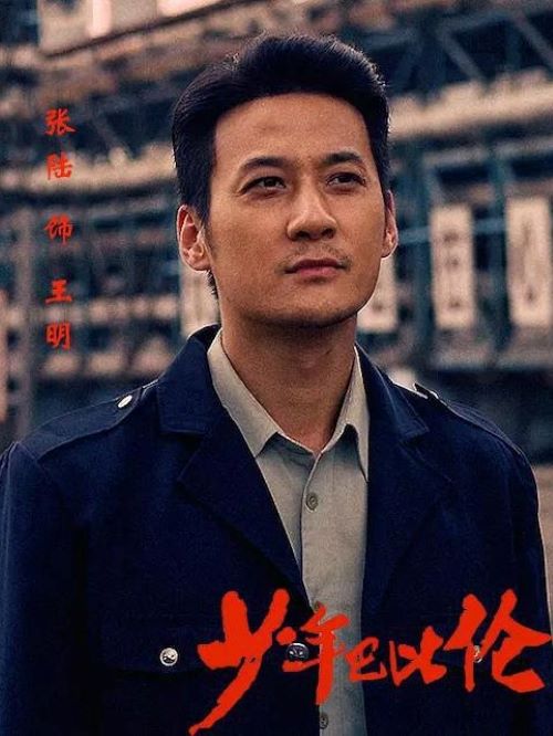 《少年巴比倫》