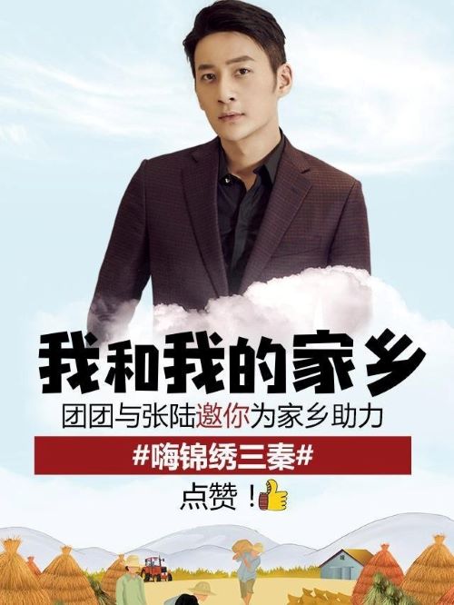 共青團#我和我的家鄉(xiāng)#公益 活動