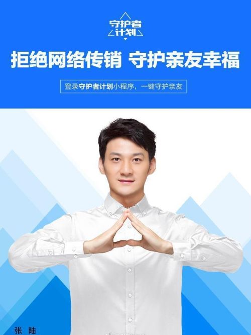 騰訊“守護者計劃”