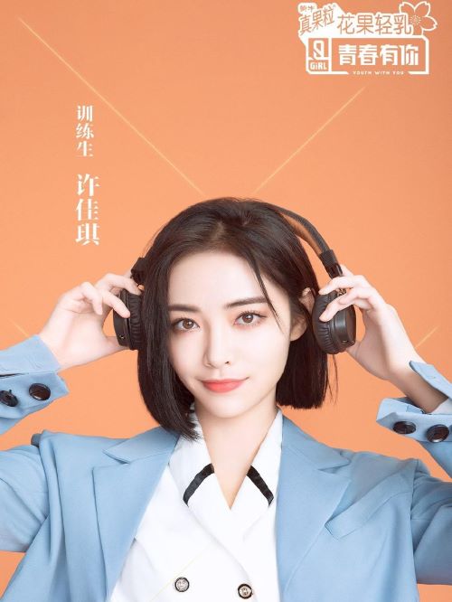 《青春有你2》