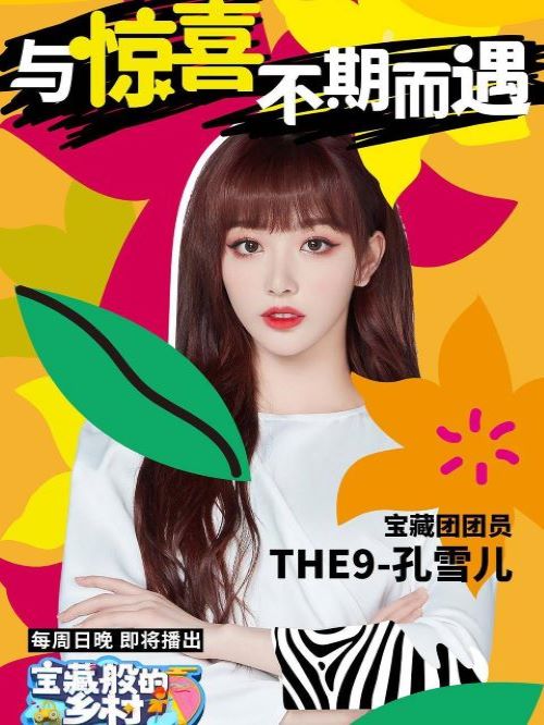 《寶藏般的鄉(xiāng)村》