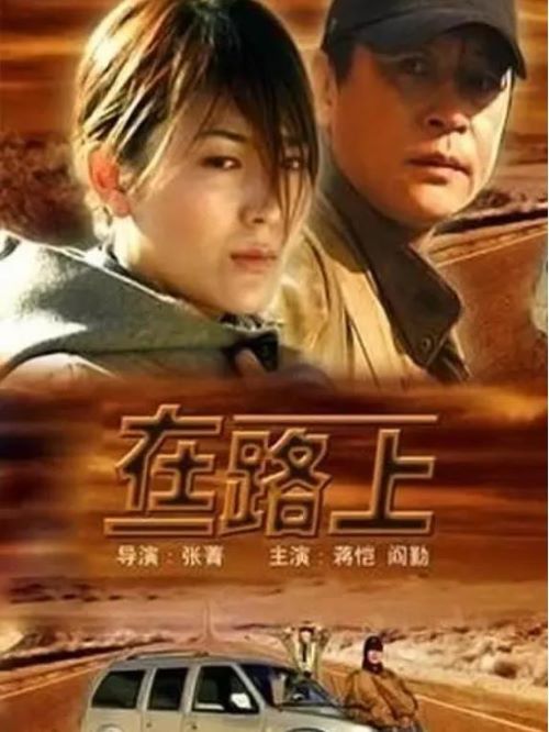 《在路上》