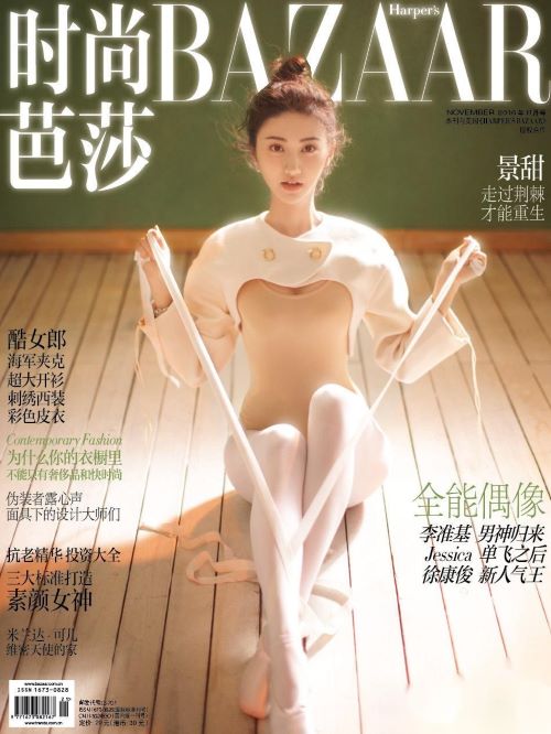 《時(shí)尚芭莎》雜志