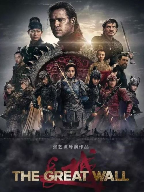 《長(zhǎng)城》
