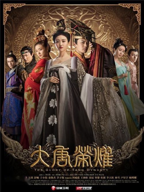 《大唐榮耀》