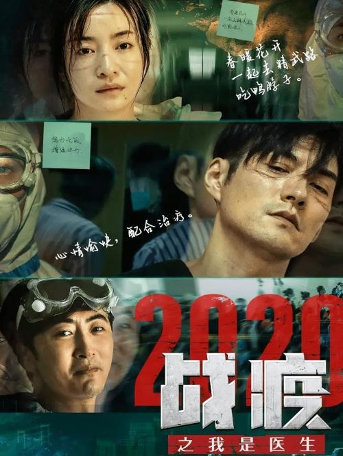 《戰(zhàn)疫2020之我是醫(yī)生》