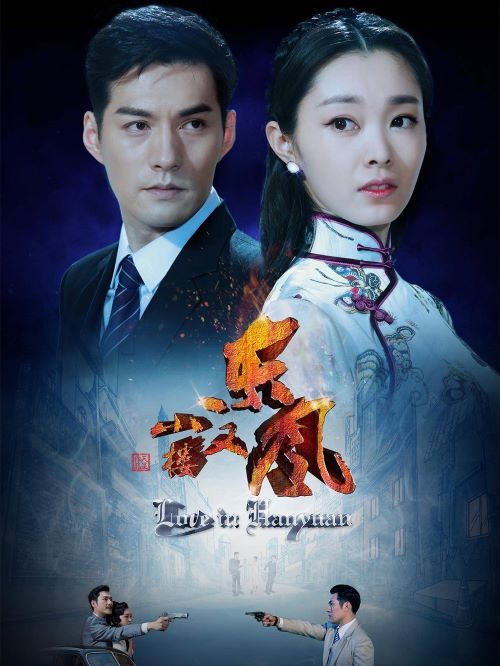 《小樓又東風》