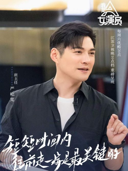 《我是女演員》班主任