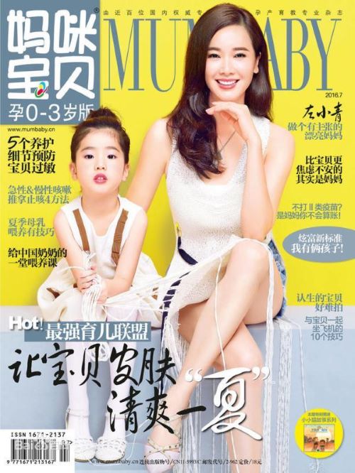 《媽咪寶貝》雜志