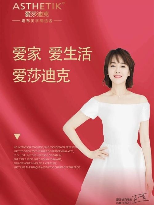 愛(ài)莎迪克品牌代言人