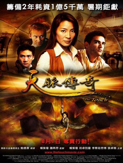 《天脈傳奇》