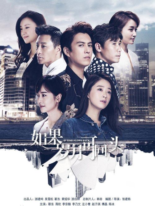 《如果歲月可回頭》