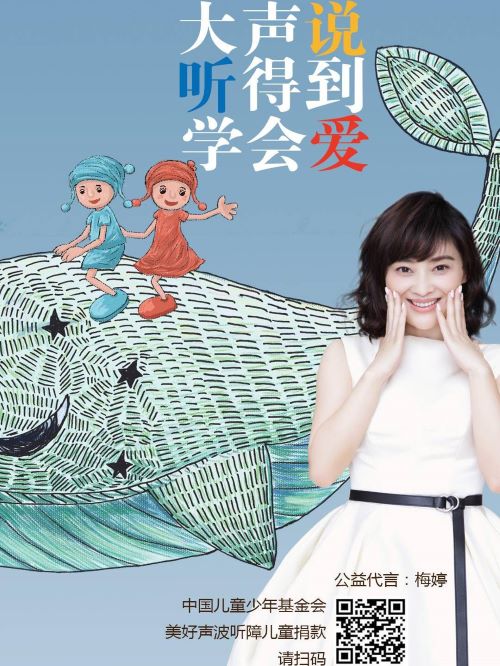 兒童基金會公益代言