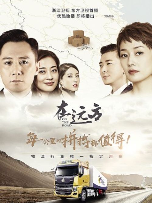 《在遠方》