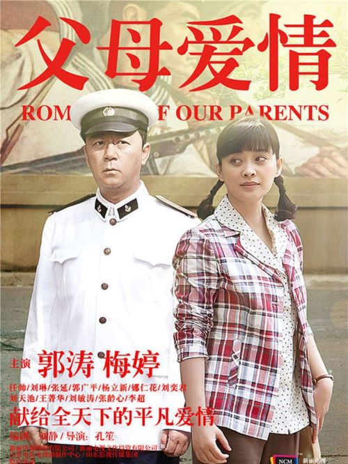 《父母愛情》