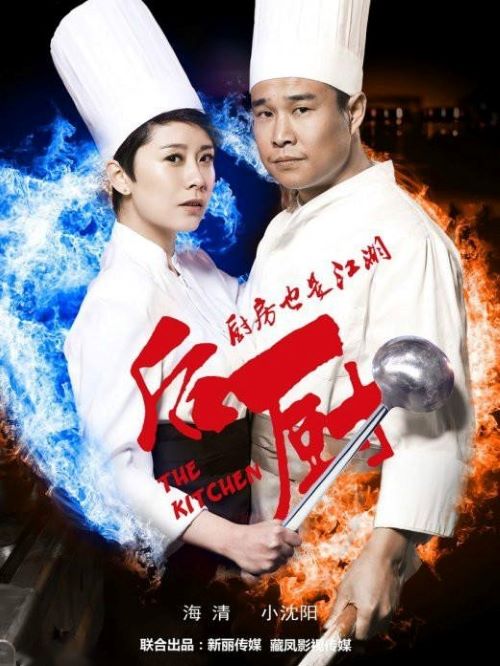 《后廚》