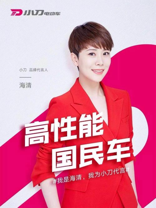 小刀電動車代言