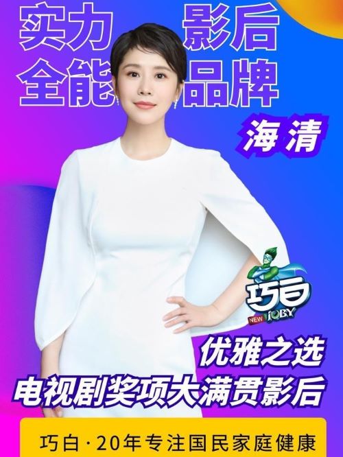 巧白代言