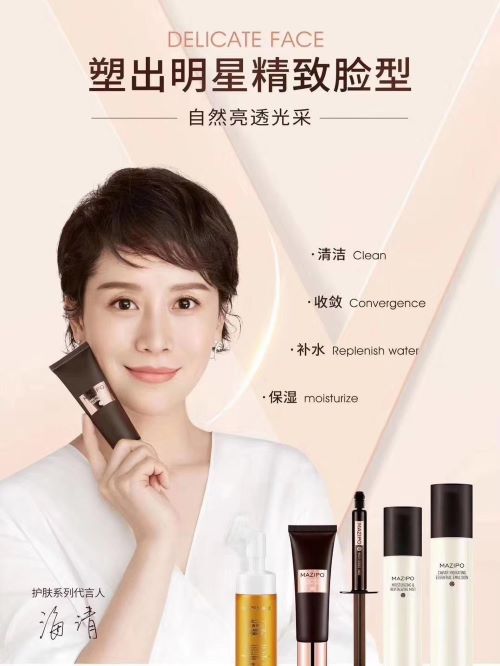 瑪姿寶代言