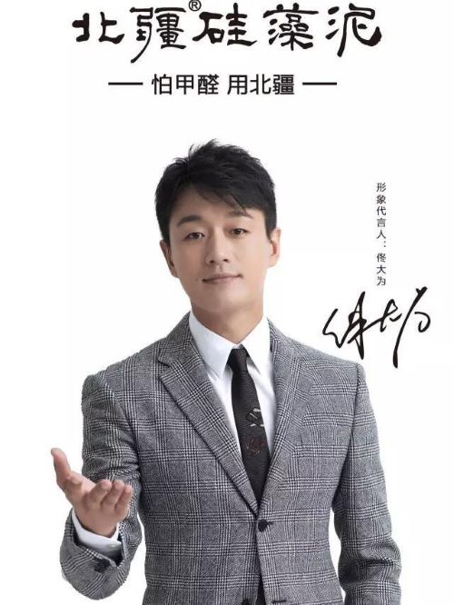 北疆硅藻泥代言