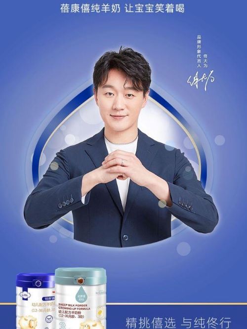 蓓康僖奶粉代言