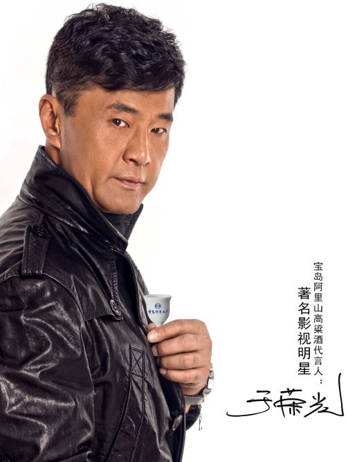 寶島阿里山高粱酒代言