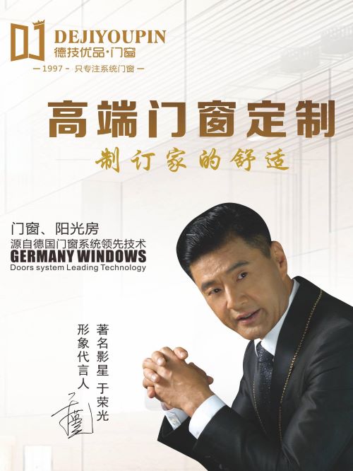 德技優(yōu)品門窗代言