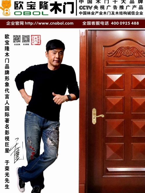 歐寶隆木門代言
