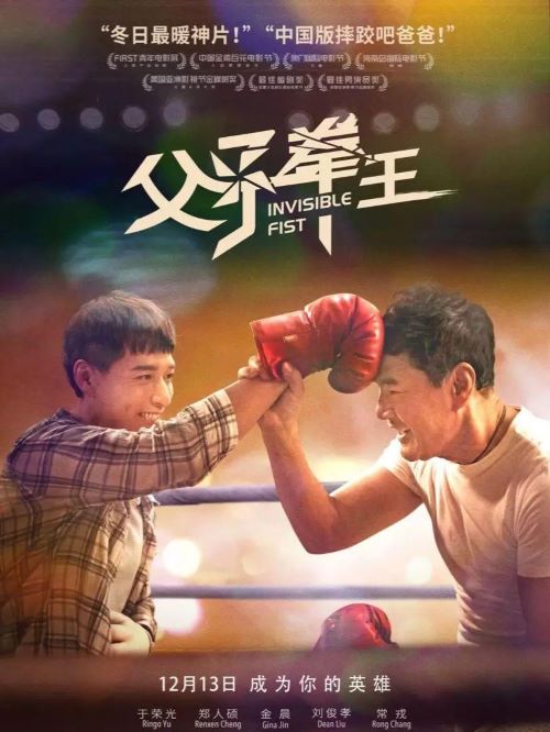 《父子拳王》
