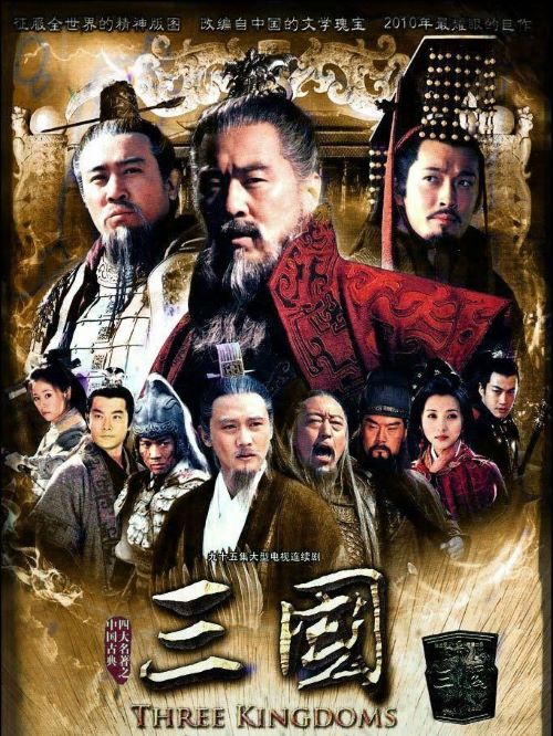 《三國》
