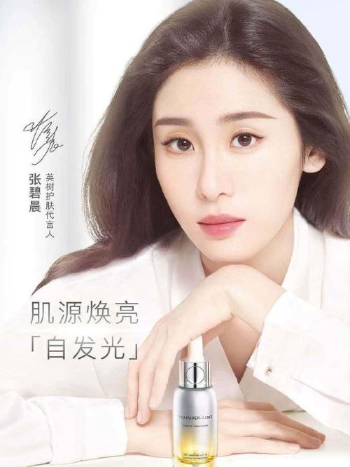 英樹(shù)代言