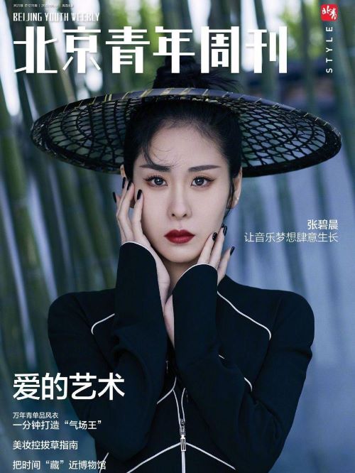 《北京青年周刊》雜志