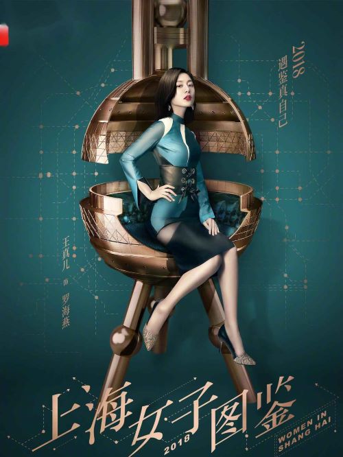 《上海女子圖鑒》