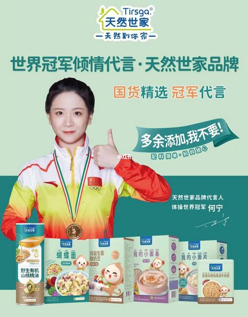 體育明星何寧