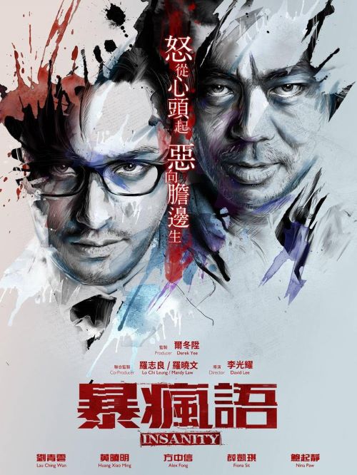 《暴瘋語》