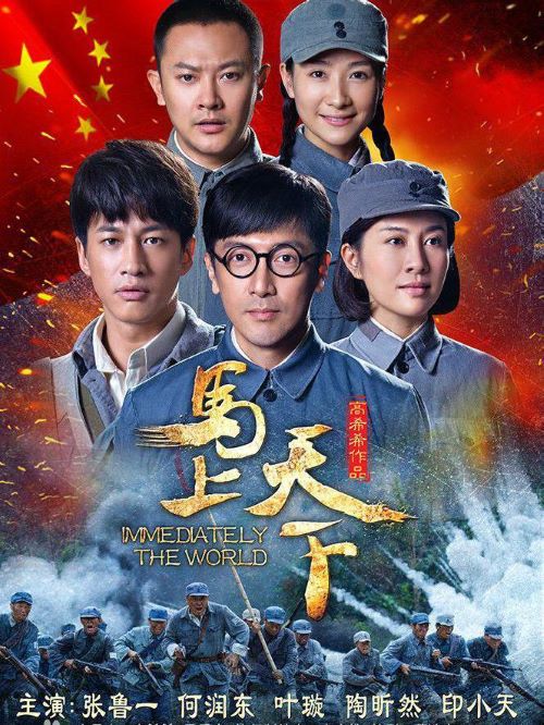 《馬上天下》