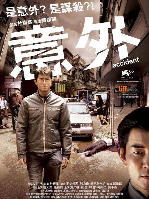 《意外》