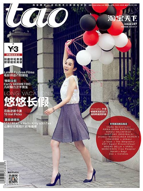 《淘寶天下》雜志