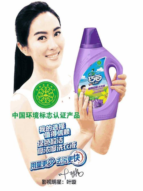 巧白代言