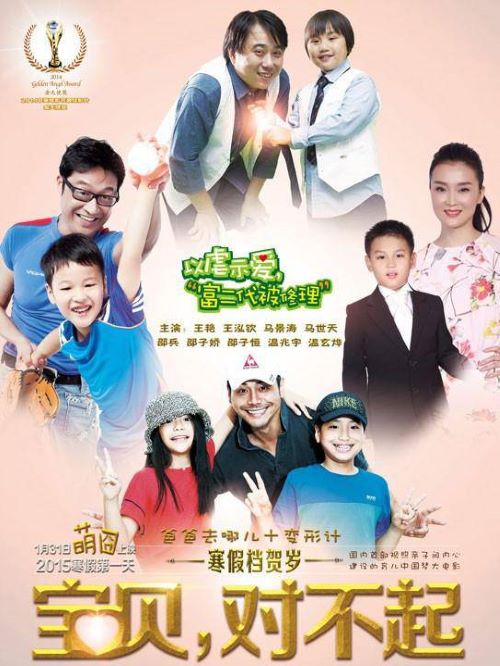 《寶貝，對(duì)不起》