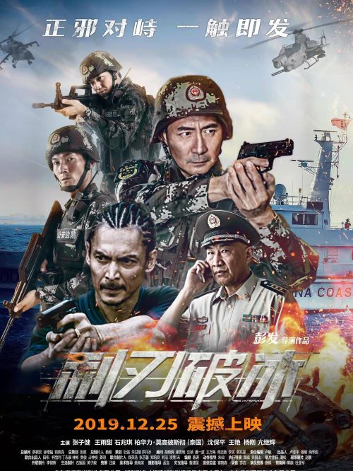 《利刃破冰》