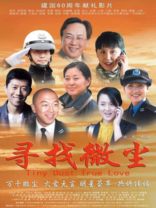 《尋找微塵》