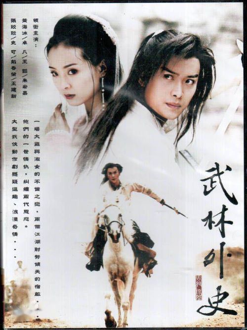 《武林外史》