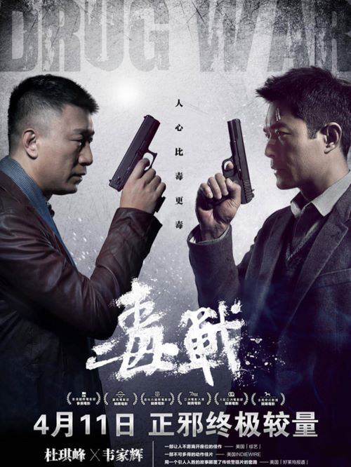 《毒戰(zhàn)》