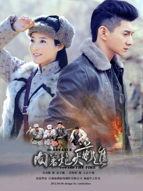 《向著炮火前進》