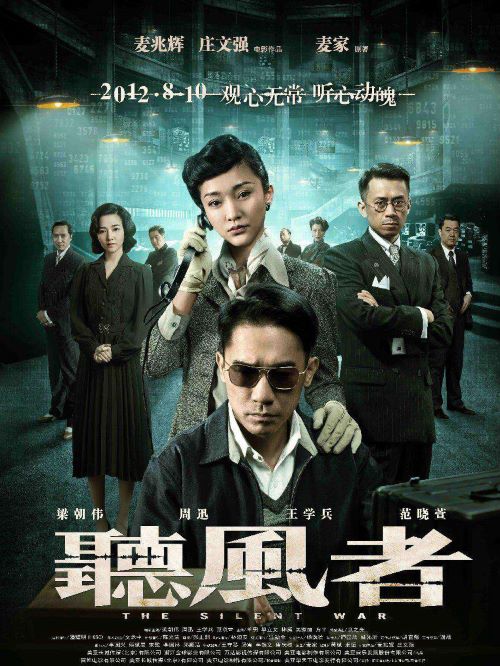 《聽風者》