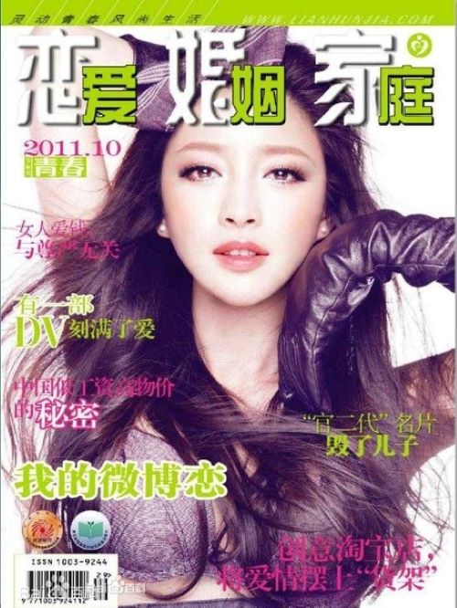 《戀愛婚姻家庭》雜志