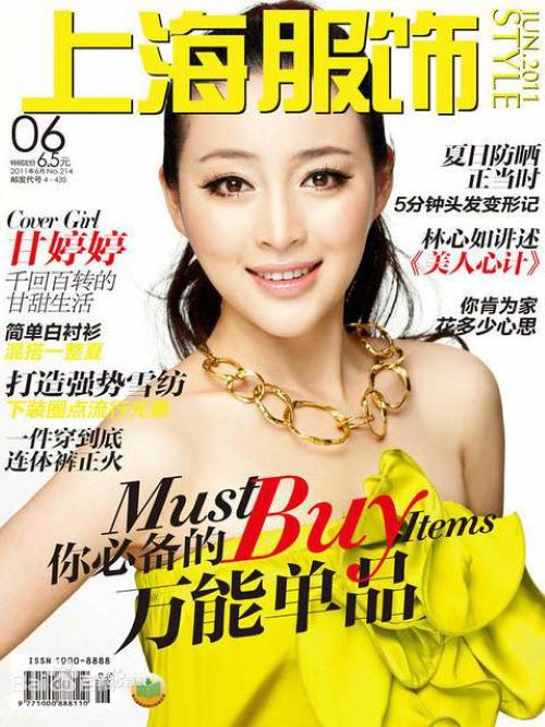 《上海服飾》雜志