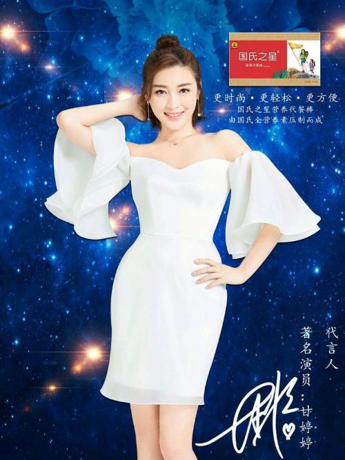 國氏之星代言