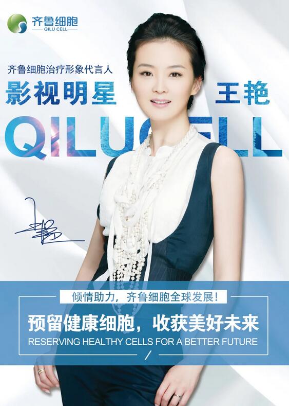 王艷代言